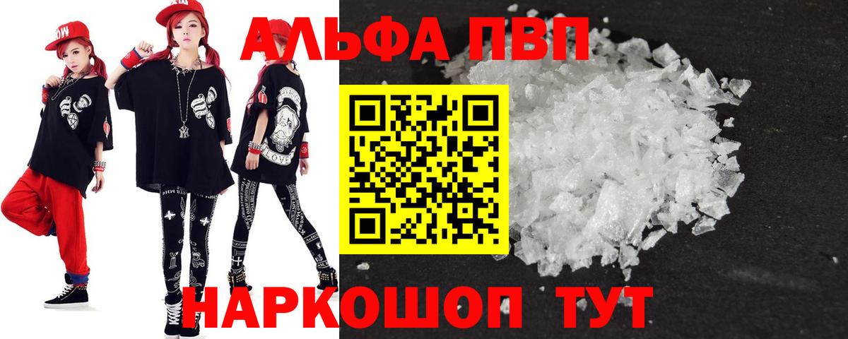 Alfa_PVP Crystall  А ПВП Соль  Альфа ПВП Crystall  Пушкино  Вход с VPN 