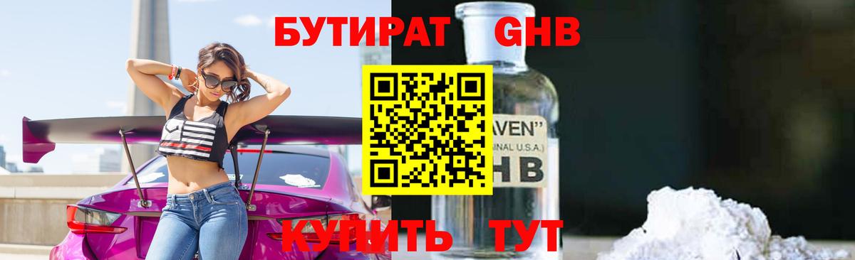 БУТИРАТ бутик  Бутират  Пушкино  Вход с VPN 