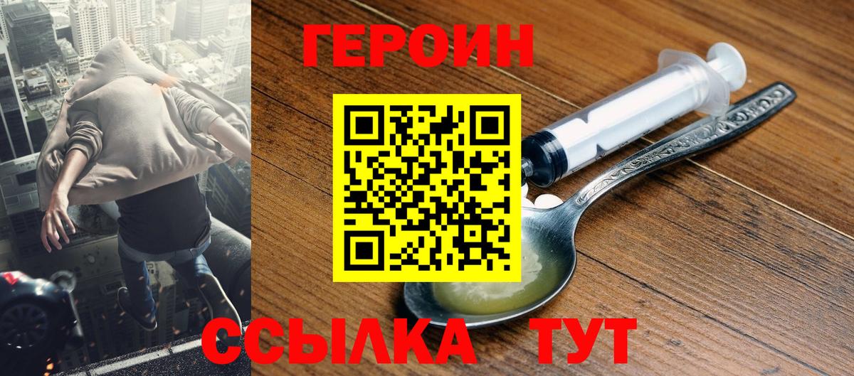 Героин белый  Героин  Пушкино  Вход с VPN 