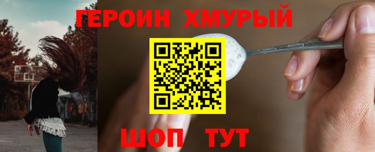 ГЕРОИН Heroin Пушкино
