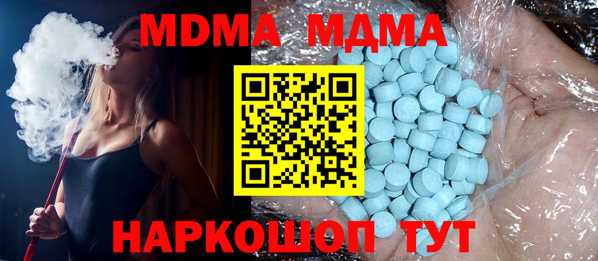 MDMA Molly  Вход с VPN  MDMA молли  МДМА  Пушкино 