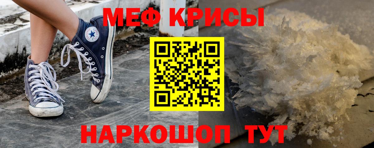МЯУ-МЯУ  Вход с VPN  Мефедрон кристаллы  Пушкино  Меф  Мефедрон mephedrone 