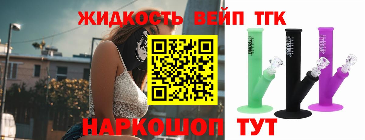 ТГК вейп Пушкино